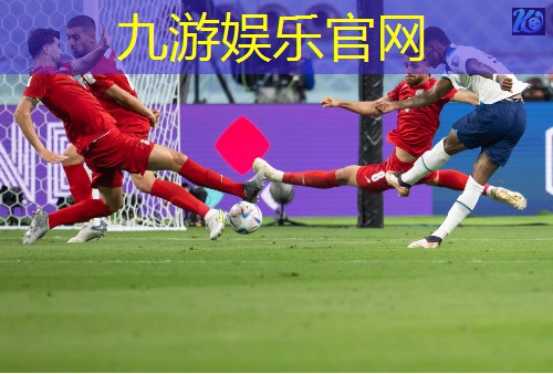 九游娱乐官网,云浮新兴县足球培训班有哪些