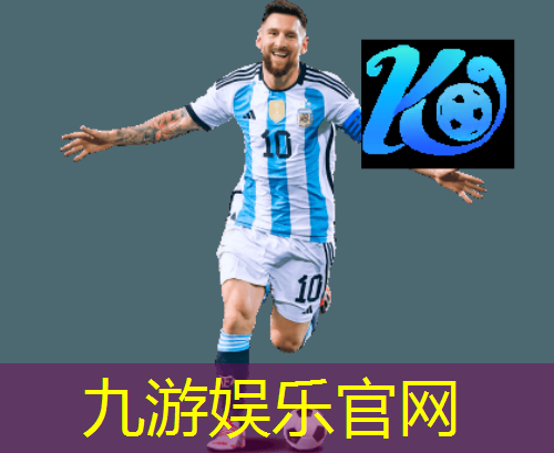 九游娱乐,武汉新梦幻足球俱乐部培训怎么样