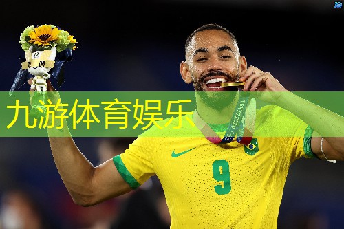 九游娱乐,五人组足球比赛规则介绍
