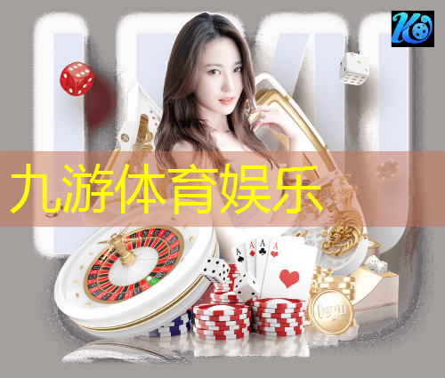 九游娱乐,06月17日 欧洲杯小组赛 土耳其vs威尔士