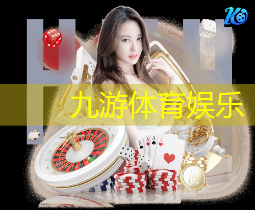 九游娱乐,足球的规则和基本常识英文介绍