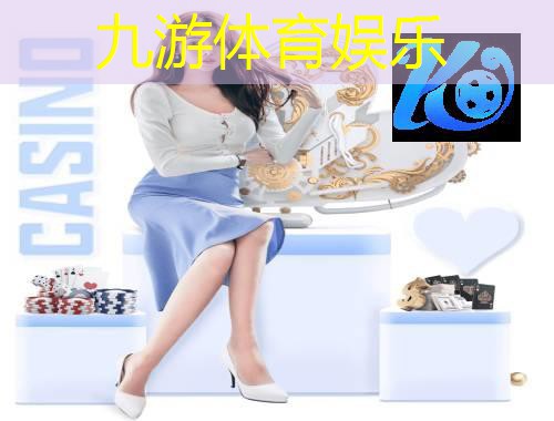 九游娱乐,赣州幼儿足球培训机构哪家好