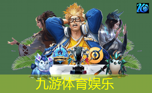 九游,实况足球球员回场规则