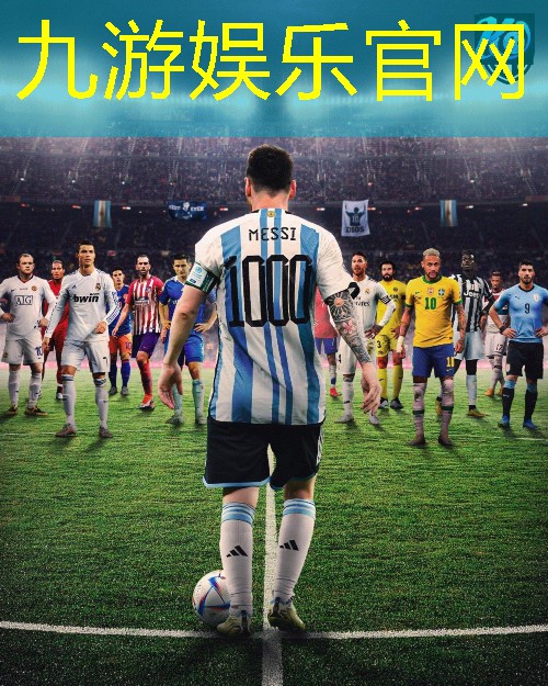 九游,实况足球国服精选返场规则