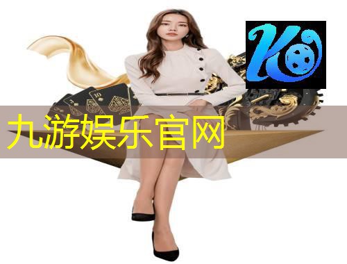 九游娱乐,武义县足球培训机构有哪些