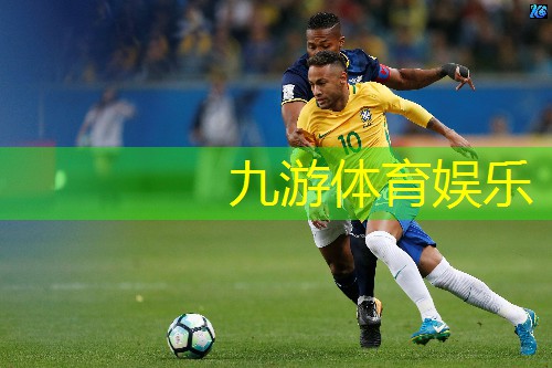 九游,嘉祥儿童足球培训机构有哪些