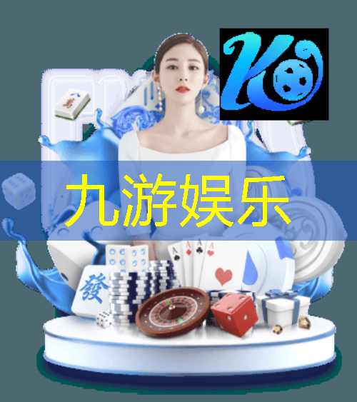 九游体育娱乐,足球回做球技巧
