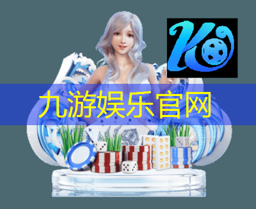 九游娱乐,南昌足球单招培训班有哪些