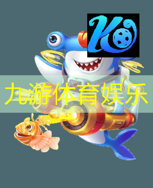 九游体育娱乐,叶城县足球小孩培训学校