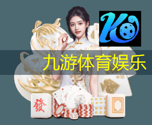 九游娱乐官网,什么是足球的让胜规则和规则