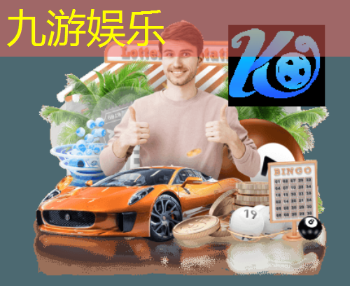 九游娱乐,足球比赛各个球员介绍