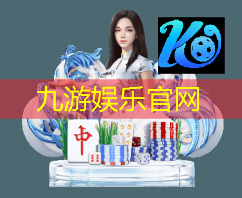 九游娱乐官网,用英语介绍足球比赛结果