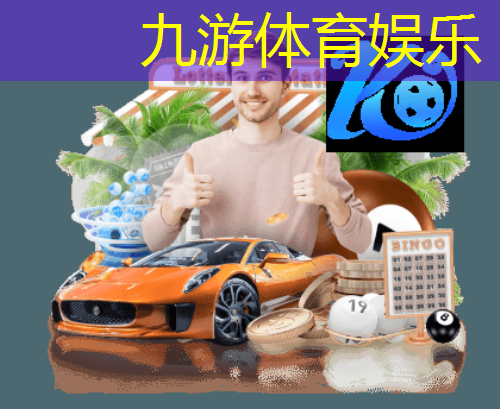 九游娱乐官网,实况足球抹球技巧大全
