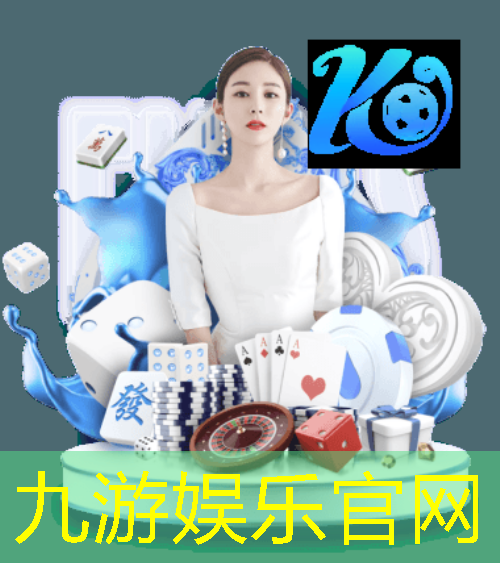 九游娱乐,成人趣味足球比赛规则介绍