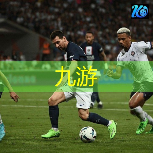 九游娱乐,足球底线粘球技巧口诀