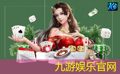 九游体育娱乐,足球第二志愿的规则