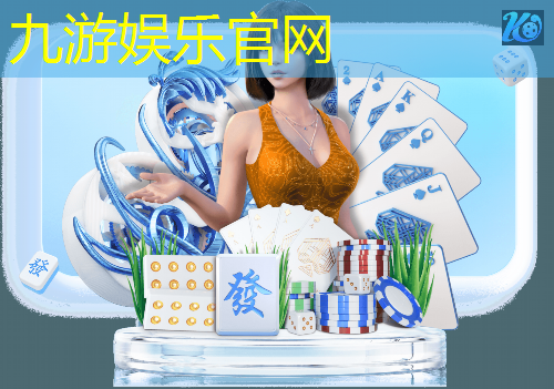 九游体育娱乐,实况足球接球磕球技巧是什么