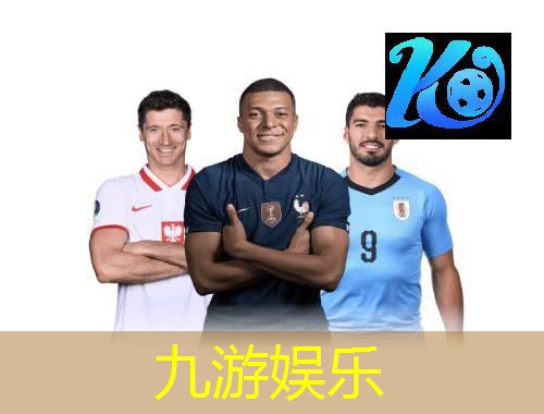 九游娱乐,哈尔滨足球队中甲进球规则