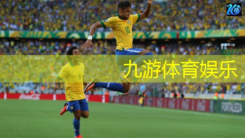 九游娱乐,足球d级教练员培训实践教案