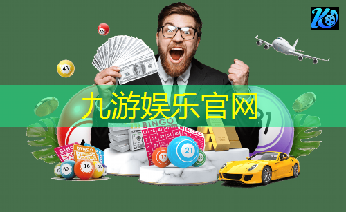 校院足球比赛晋级规则介绍